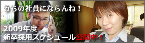 採用情報