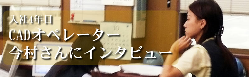 CADオペレーター