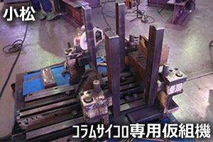 コラムサイコロ専用仮組機
